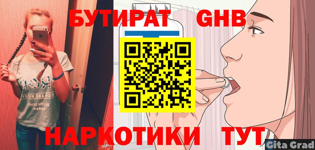 Бутират оксибутират Гусиноозёрск