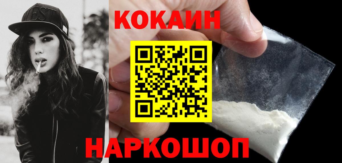 КОКАИН 99%  Кокаин  КОКАИН Fish Scale  Гусиноозёрск 