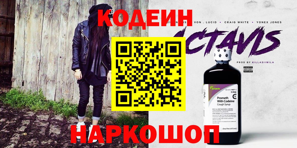 Кодеиновый сироп Lean Purple Drank  Кодеин напиток Lean (лин)  Вход с VPN  Гусиноозёрск 