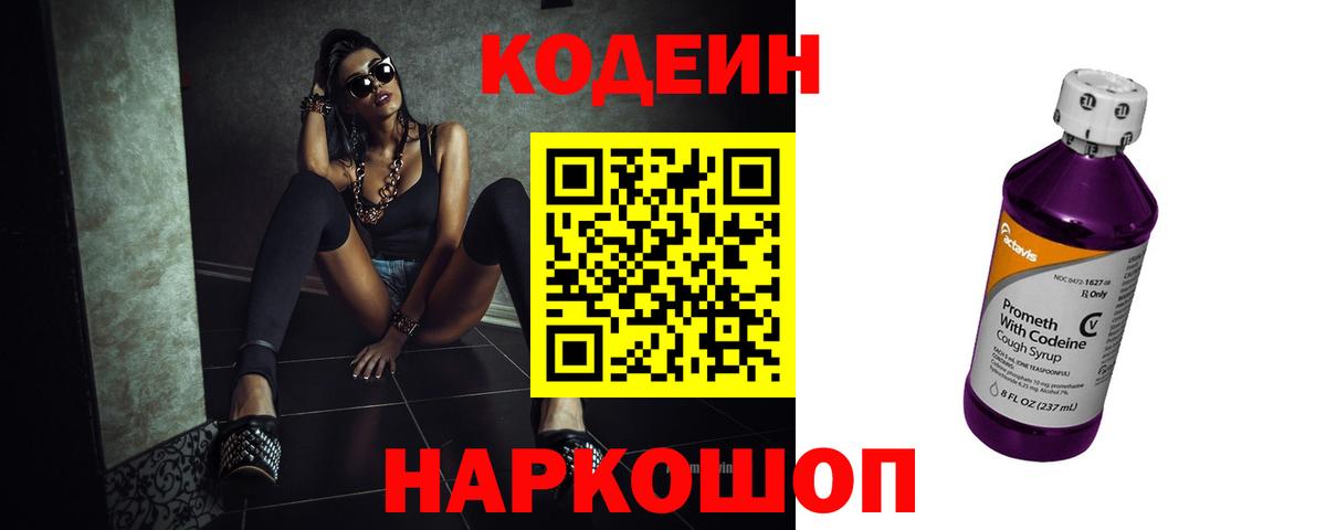 Кодеин Purple Drank Гусиноозёрск