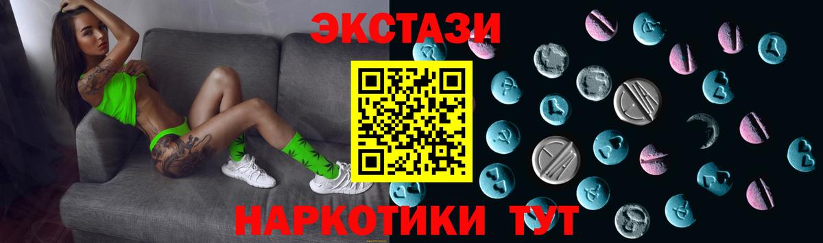 ЭКСТАЗИ 250 мг Гусиноозёрск