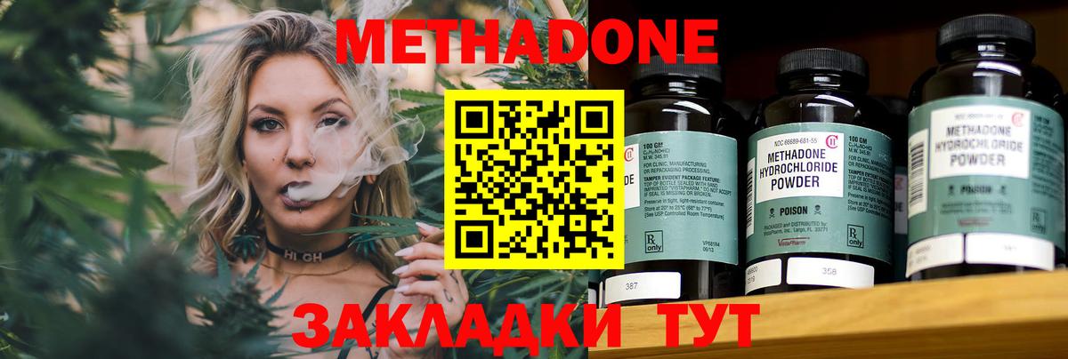 Метадон methadone  Гусиноозёрск 