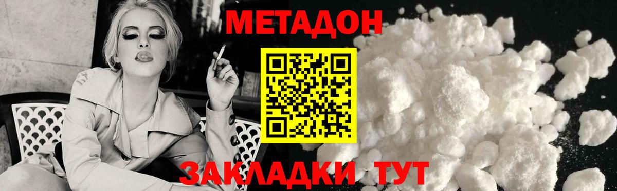Метадон кристалл  Вход с VPN  Метадон мёд  Гусиноозёрск 