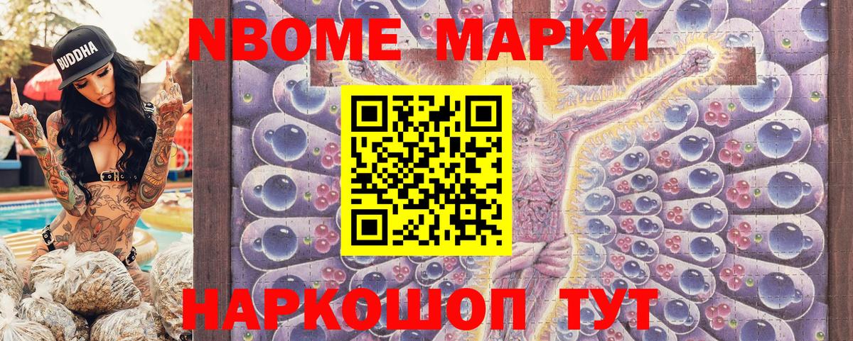 Марки N-bome 1,8мг Гусиноозёрск